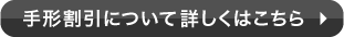 手形割引について詳しくはこちら