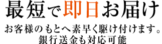 銀行送金も対応可能