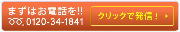 クリックで発信！ 営業時間： 平日8：00～18:00 お見積は無料！！ 手形割引のことならお気軽にご相談ください